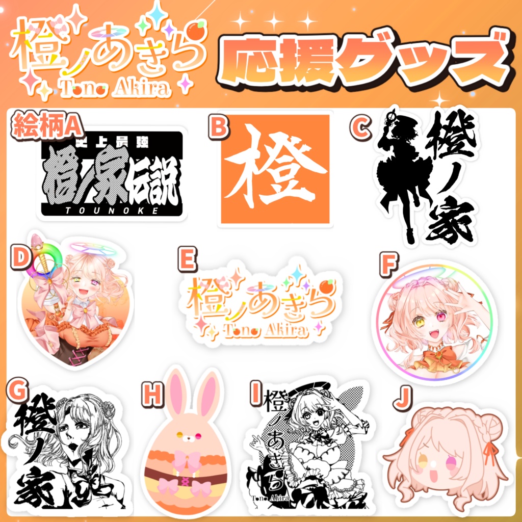 【リアイベ応援グッズ】ミニステッカー
