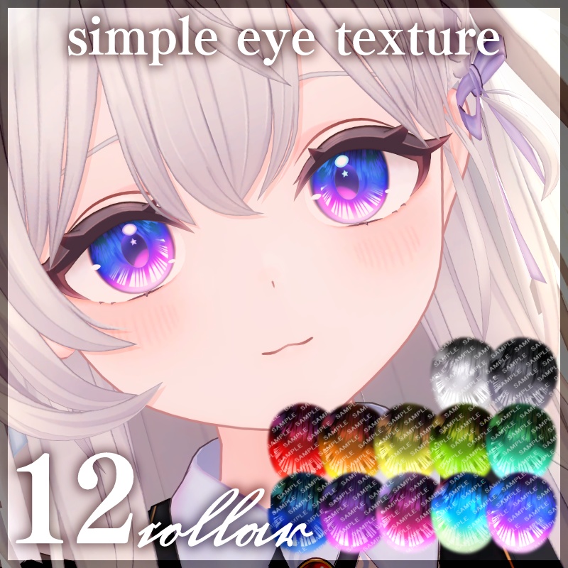 【フルパック40%オフ】【17アバター対応】simple eye texture【12色】