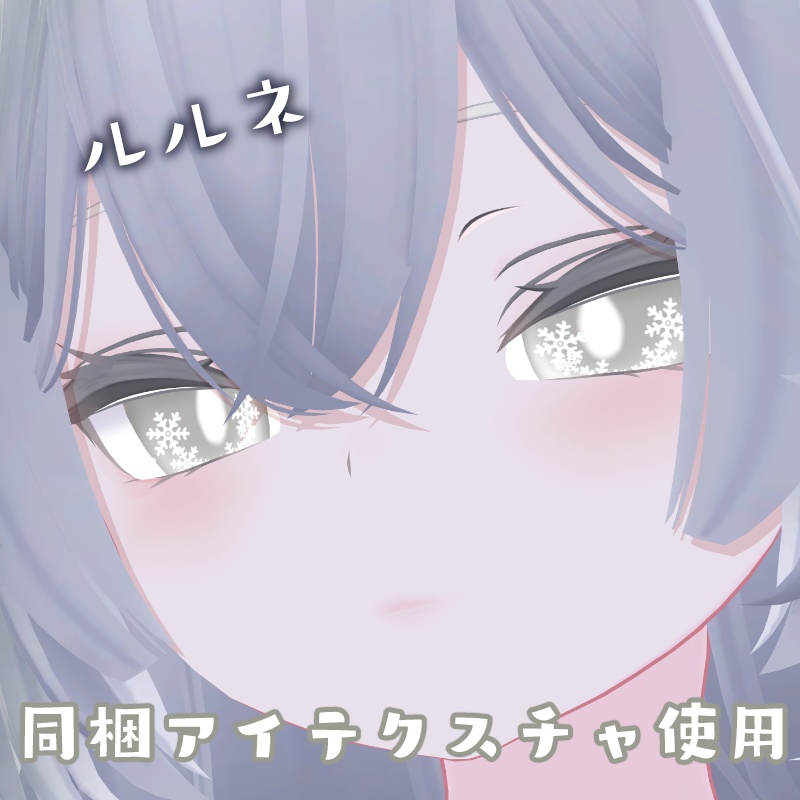 【アニメ6種+12色】動くハイライト eye texture【22アバター対応】