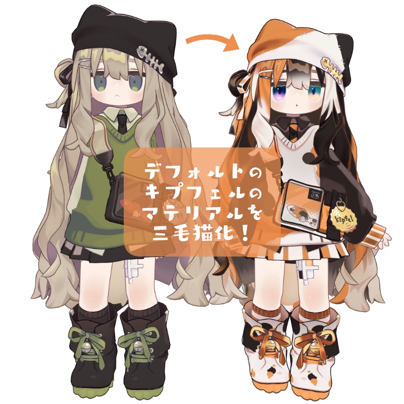 キプフェル三毛猫化テクスチャ【瞳15色】
