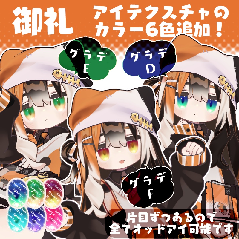 キプフェル三毛猫化テクスチャ【瞳15色】