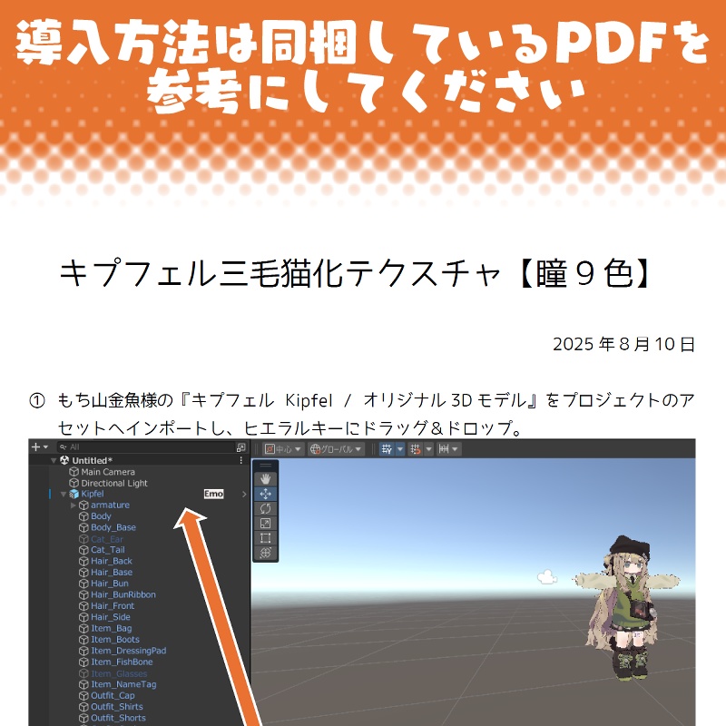 キプフェル三毛猫化テクスチャ【瞳15色】