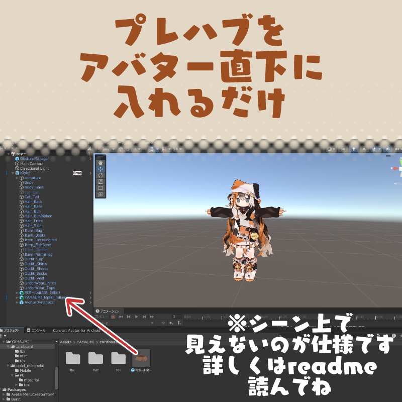 【まめふれ対応】アバターin段ボールギミック