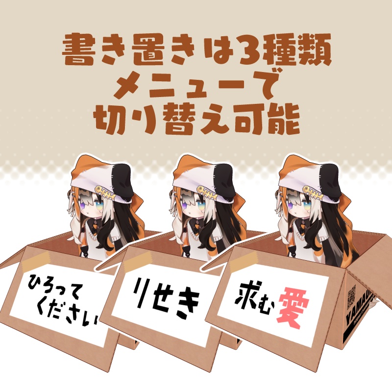 【まめふれ対応】アバターin段ボールギミック