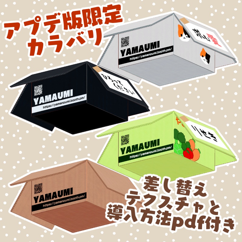 【まめふれ対応】アバターin段ボールギミック