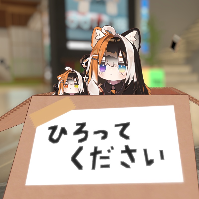 【まめふれ対応】アバターin段ボールギミック