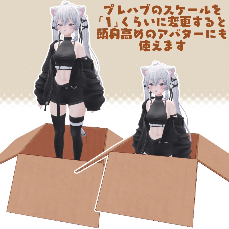 【まめふれ対応】アバターin段ボールギミック