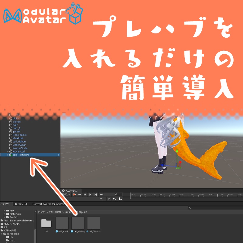 ruruneしっぽ天ぷら化マテリアル