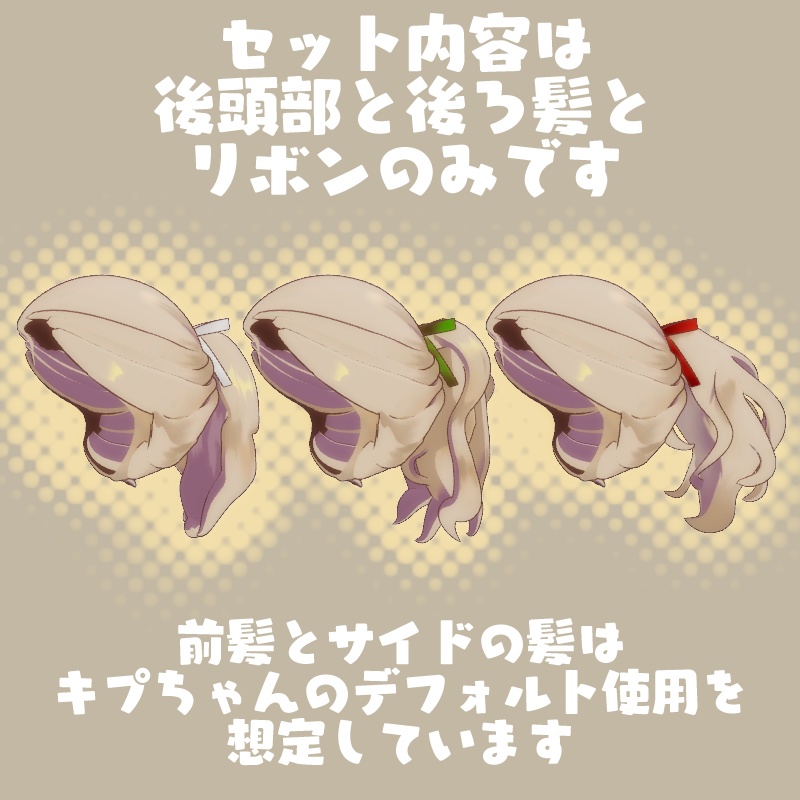 短めポニーテール3種セット【キプフェル】