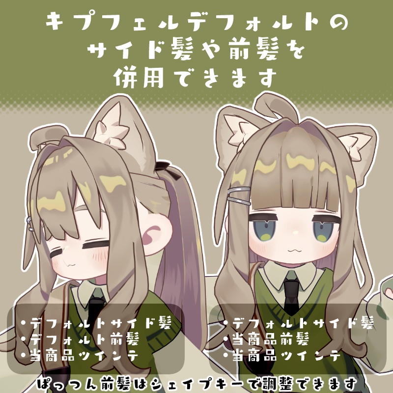 ぱっつん前髪ツインテール2種セット【キプフェル・ネメシス】