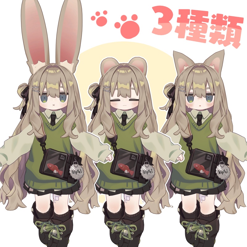 けもみみ3種セット