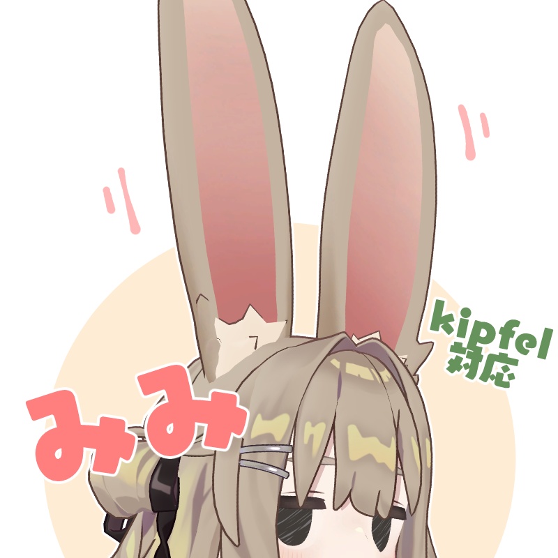 けもみみ3種セット