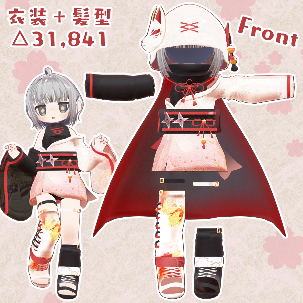 【期間限定SALE】【3D衣装・髪型】忍装~花隠れ~【まめふれんず対応】