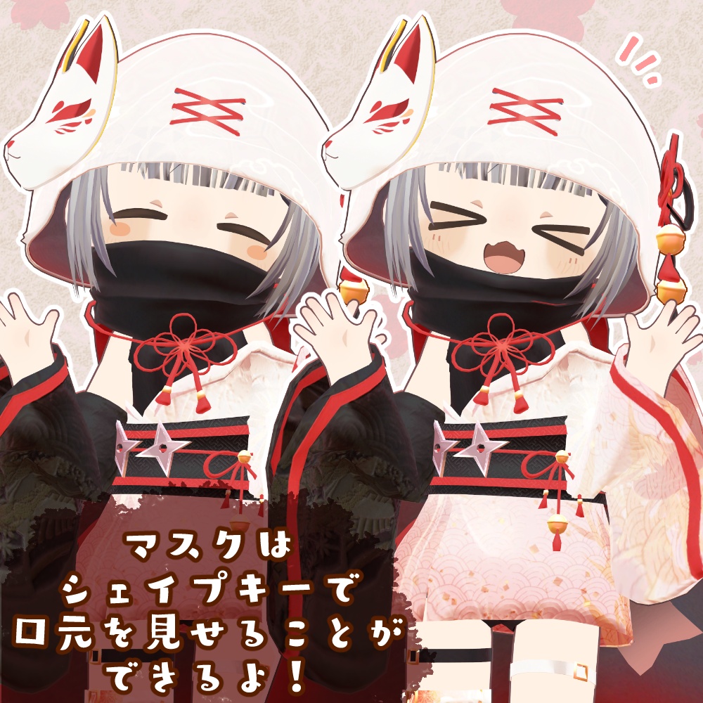 【期間限定SALE】【3D衣装・髪型】忍装~花隠れ~【まめふれんず対応】