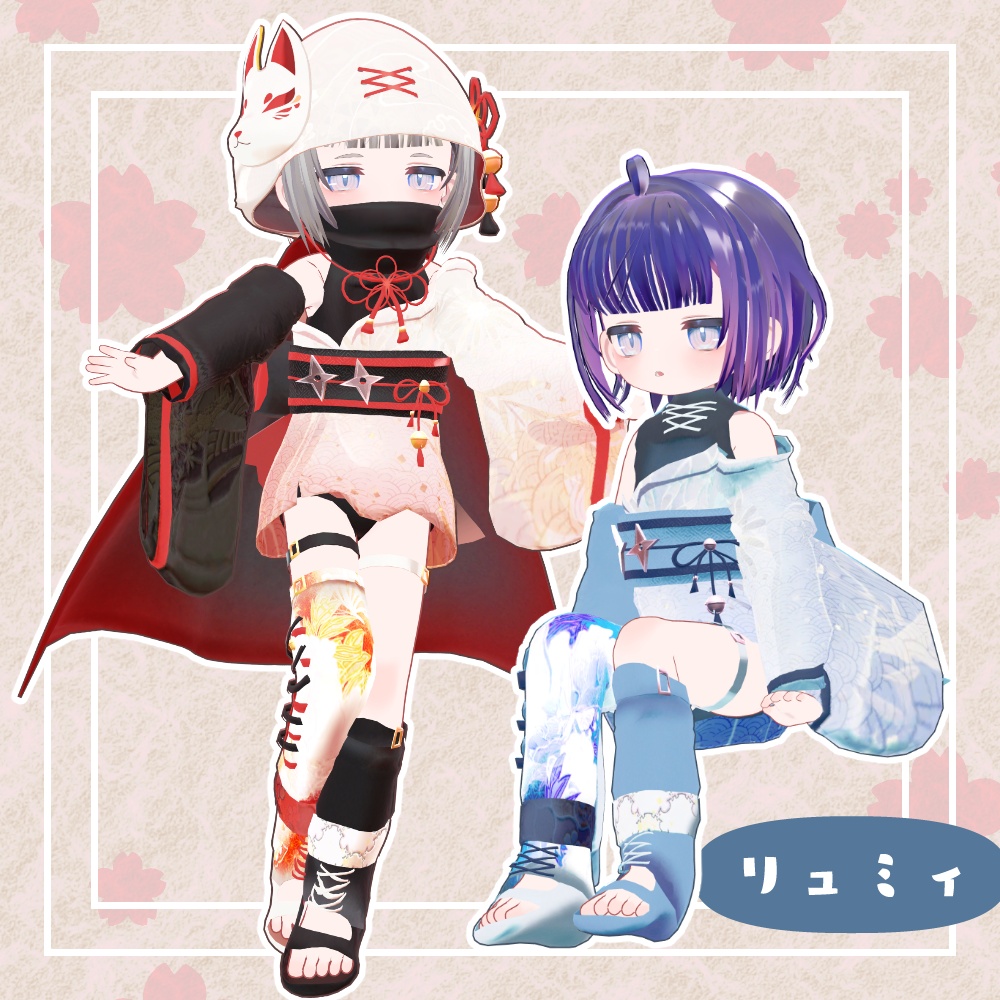 【期間限定SALE】【3D衣装・髪型】忍装~花隠れ~【まめふれんず対応】