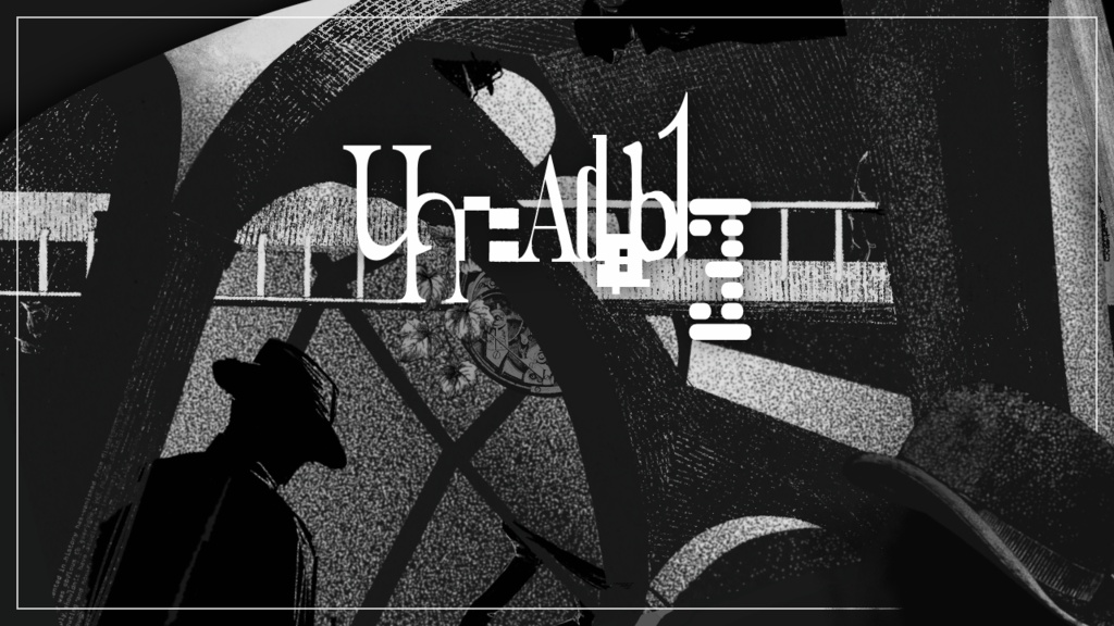 新クトゥルフ神話TRPG『unreadable』