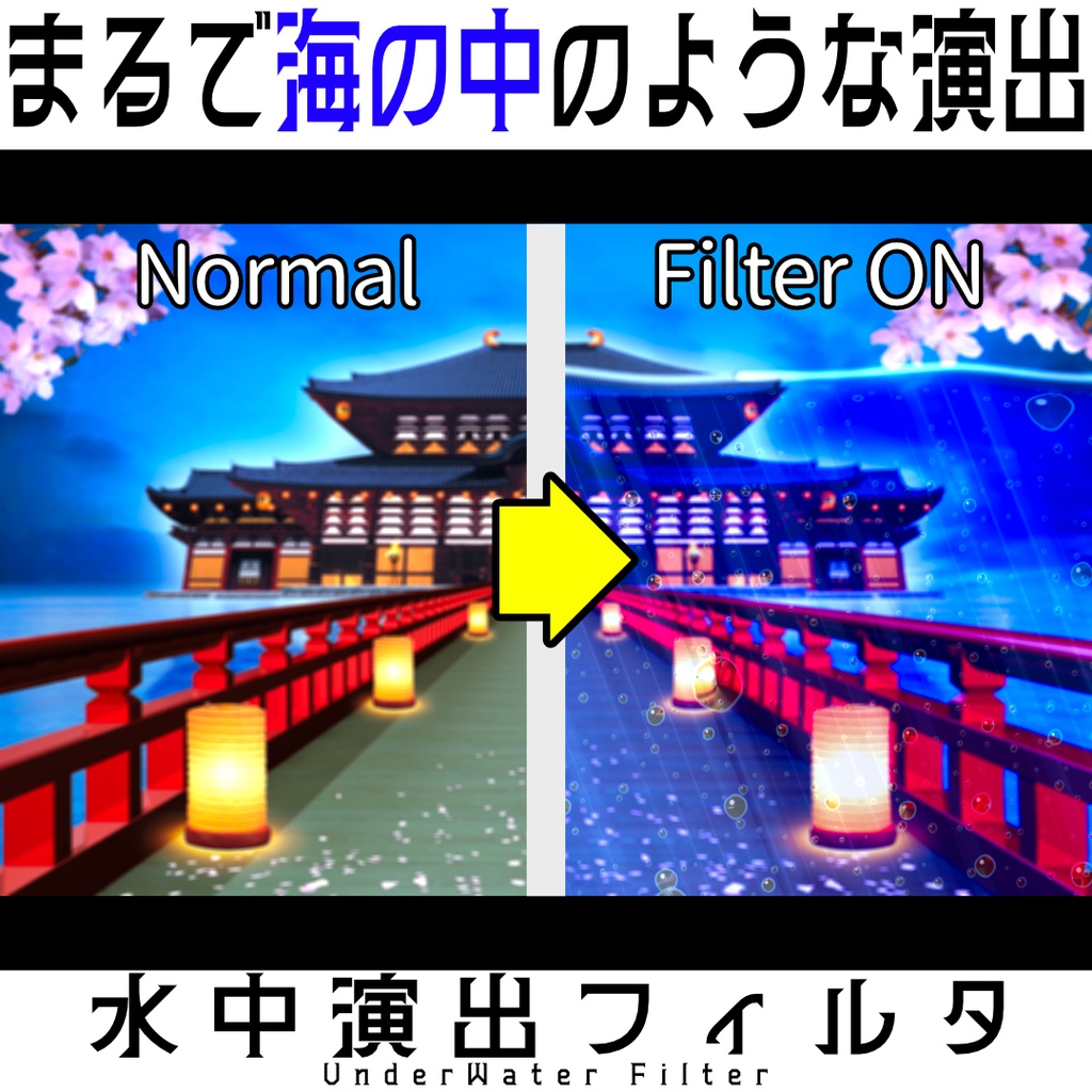 【OBSプラグイン】水中演出フィルタ(UnderWater Filter)~まるで海の中にいるような演出を~