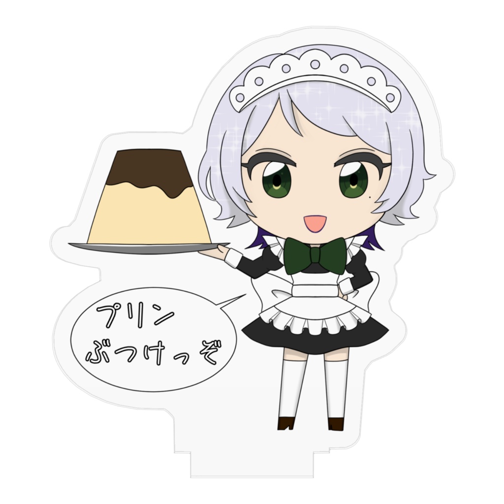 プリンぶつけっぞメイド