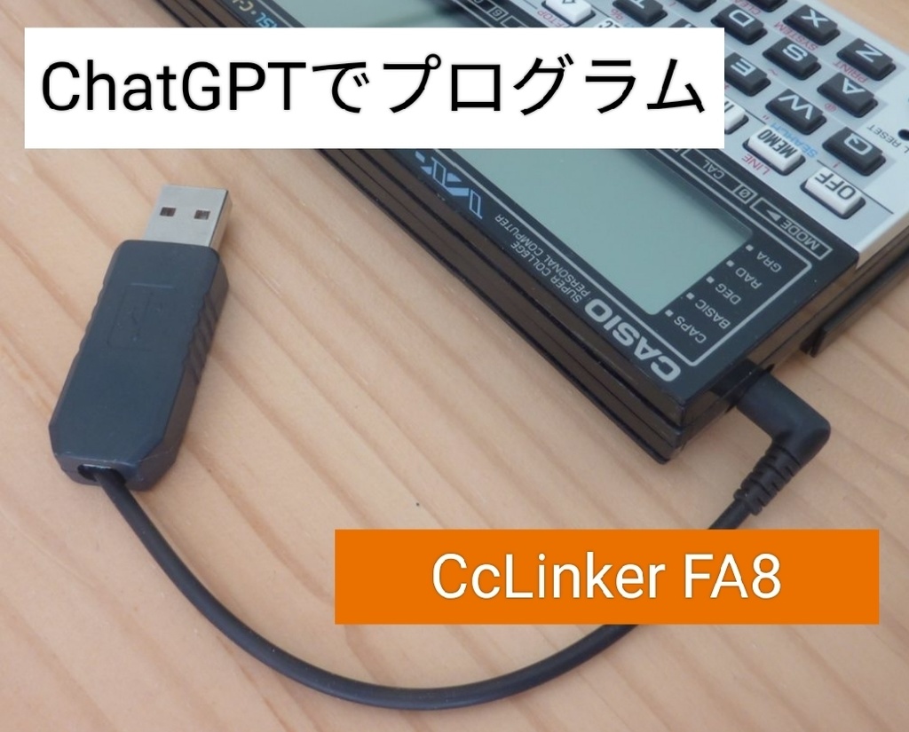 カシオ ポケコン FX-890P FX-870P VX-4 パソコン接続アダプター CcLinker FA8 - cclinker - BOOTH