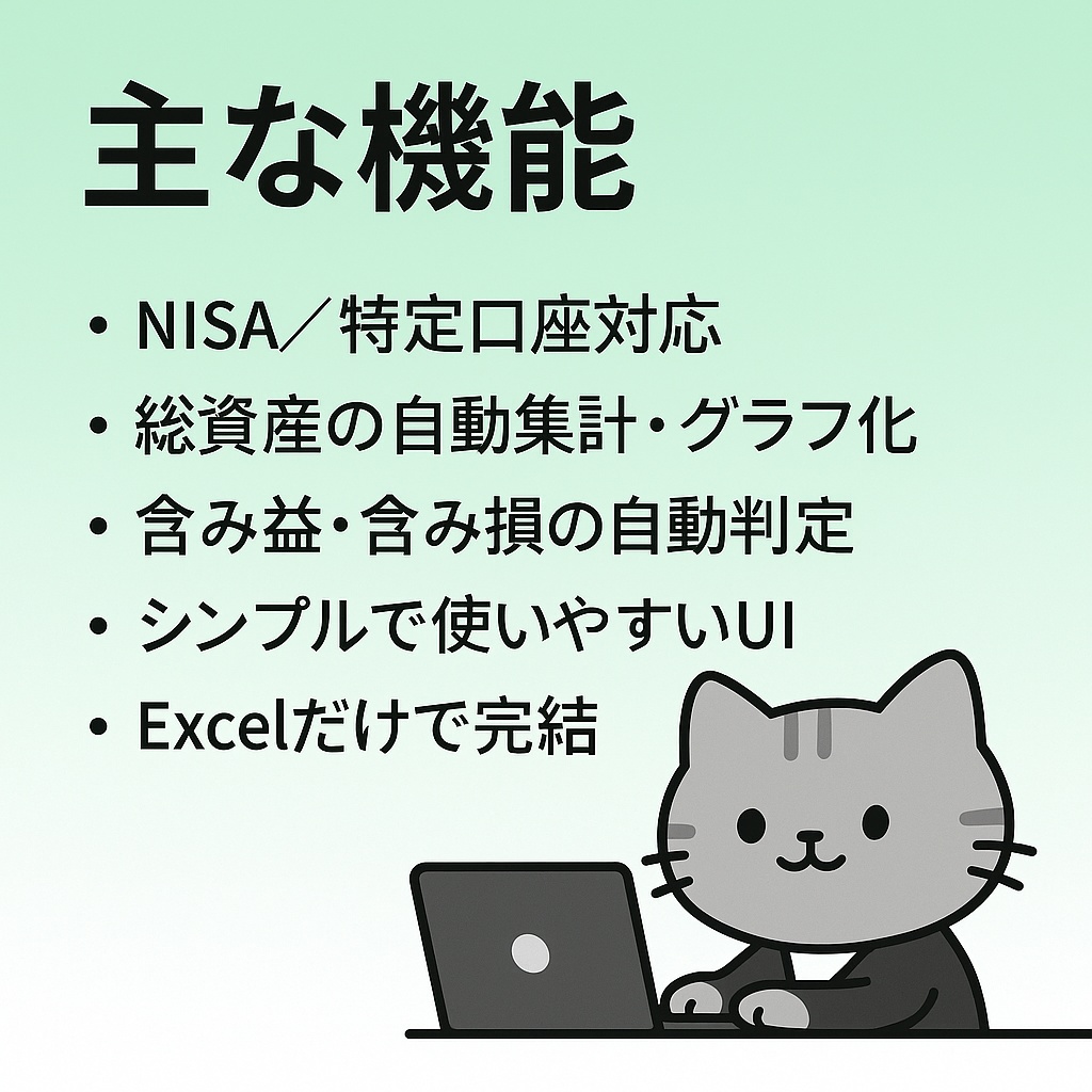 資産見える化ダッシュボード(NISA対応Excelテンプレート)