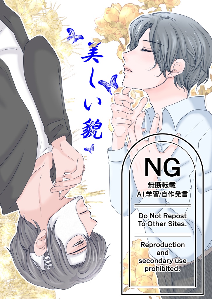美しい貌(かお)