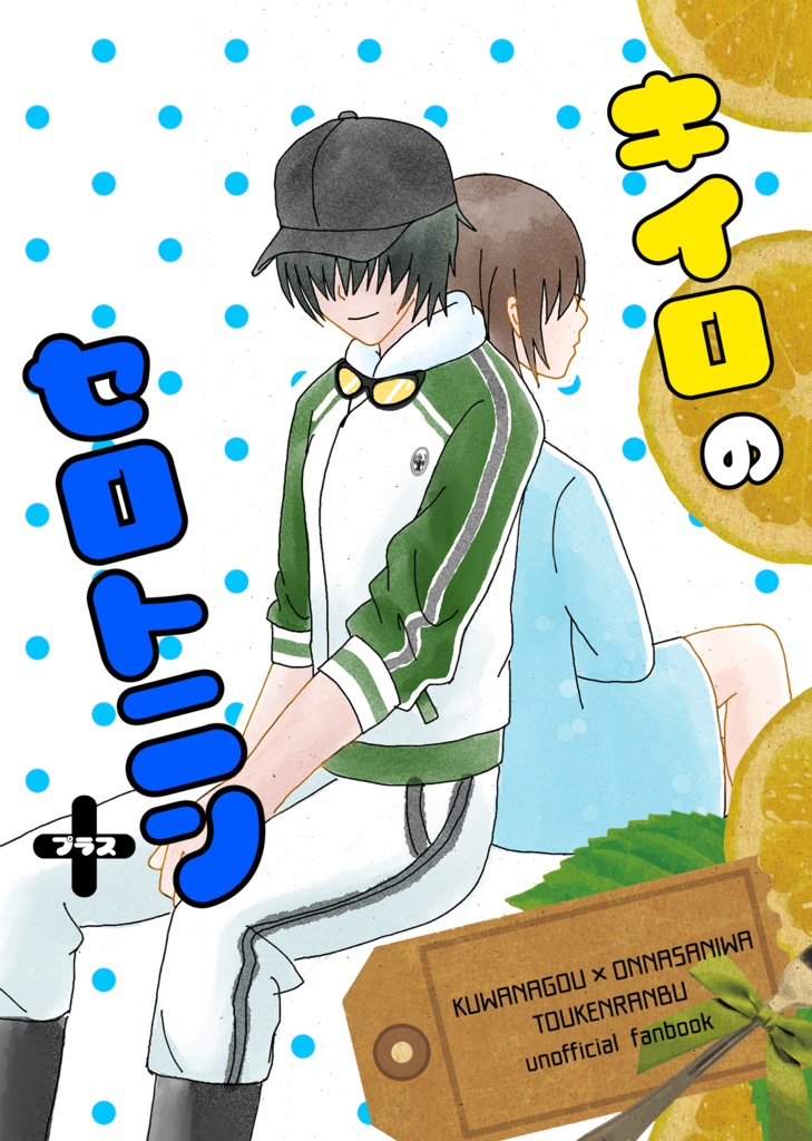 キイロのセロトニン＋