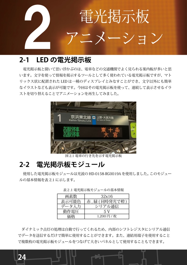 【電子書籍】ニキシー管と電光掲示板でいろいろ作る本