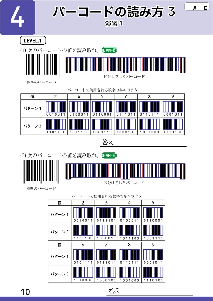 【紙の本】バーコード読み書き計算ドリル+答えの本