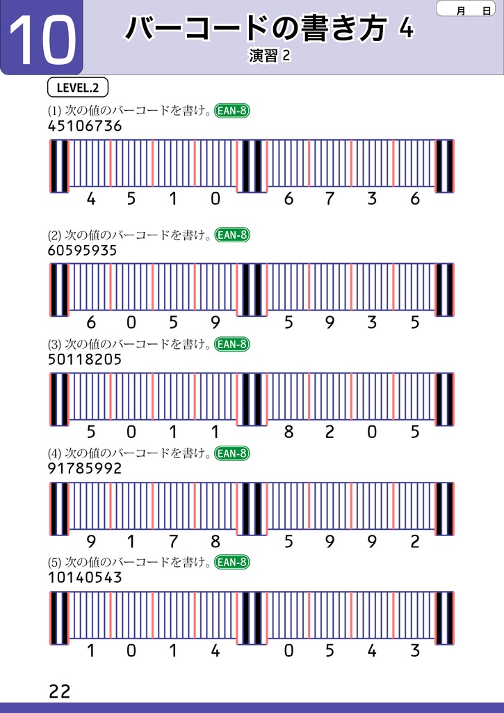 【紙の本】バーコード読み書き計算ドリル+答えの本