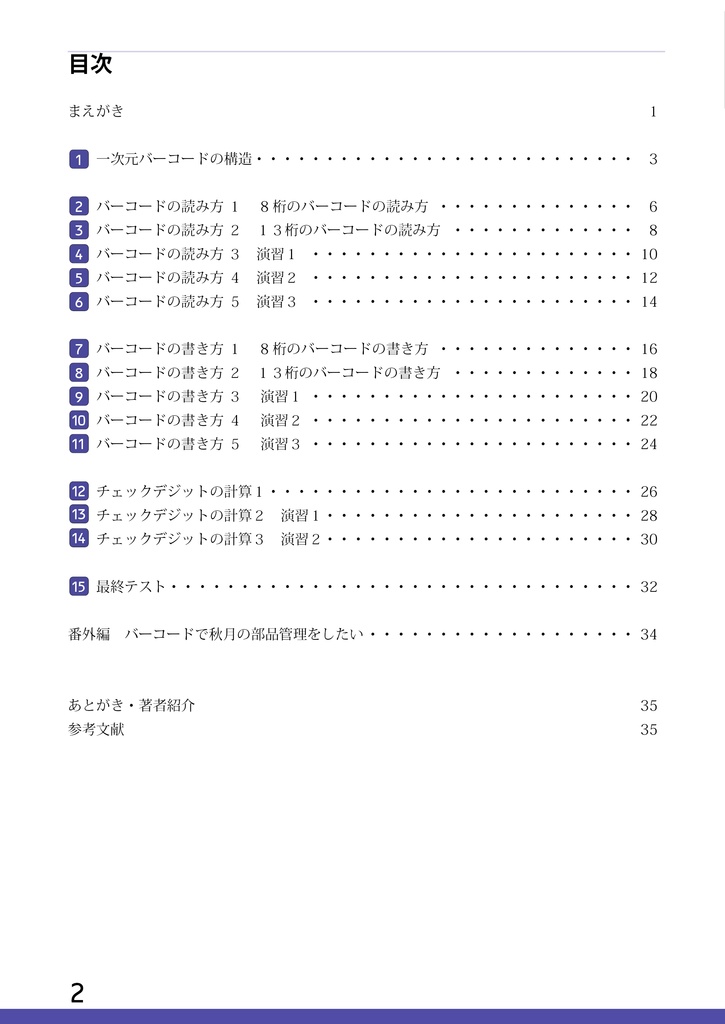 【紙の本】バーコード読み書き計算ドリル+答えの本