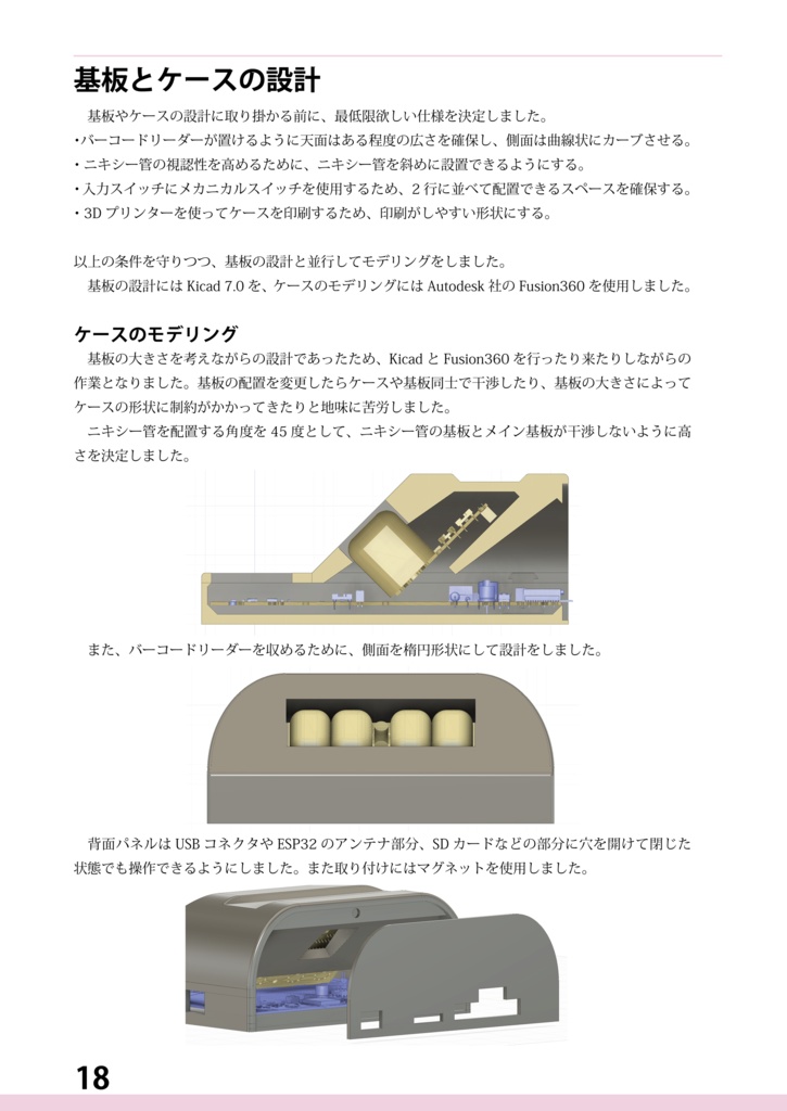 【電子版】バーコードリーダーで時刻自動設定!ニキシー管搭載ラーメンタイマーを作ろう