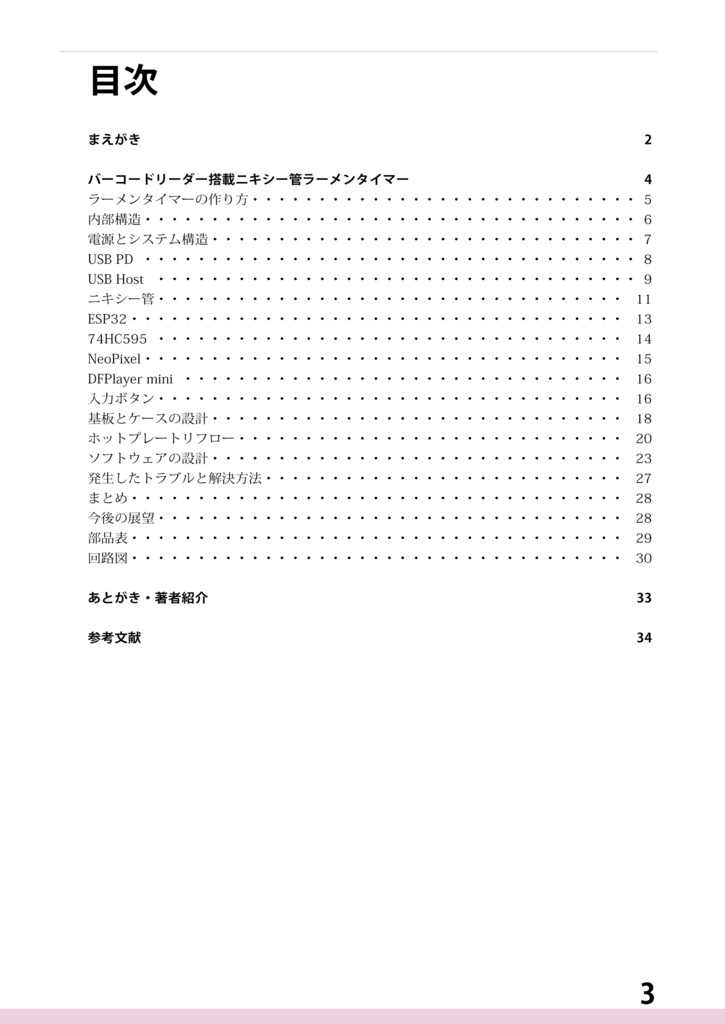 【電子版】バーコードリーダーで時刻自動設定!ニキシー管搭載ラーメンタイマーを作ろう