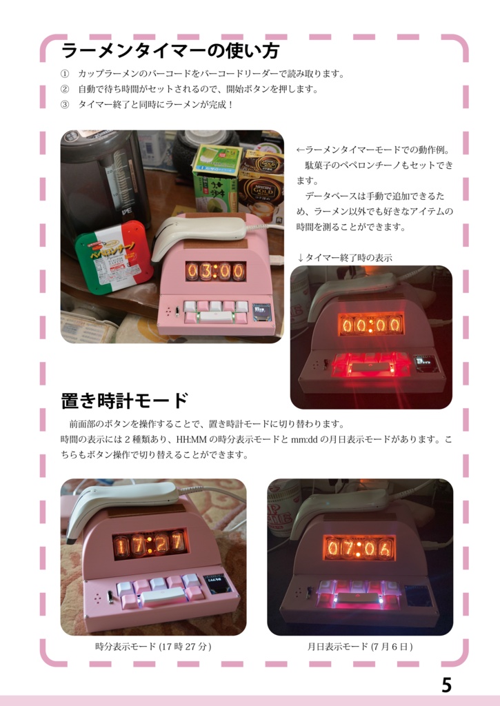 【電子版】バーコードリーダーで時刻自動設定!ニキシー管搭載ラーメンタイマーを作ろう