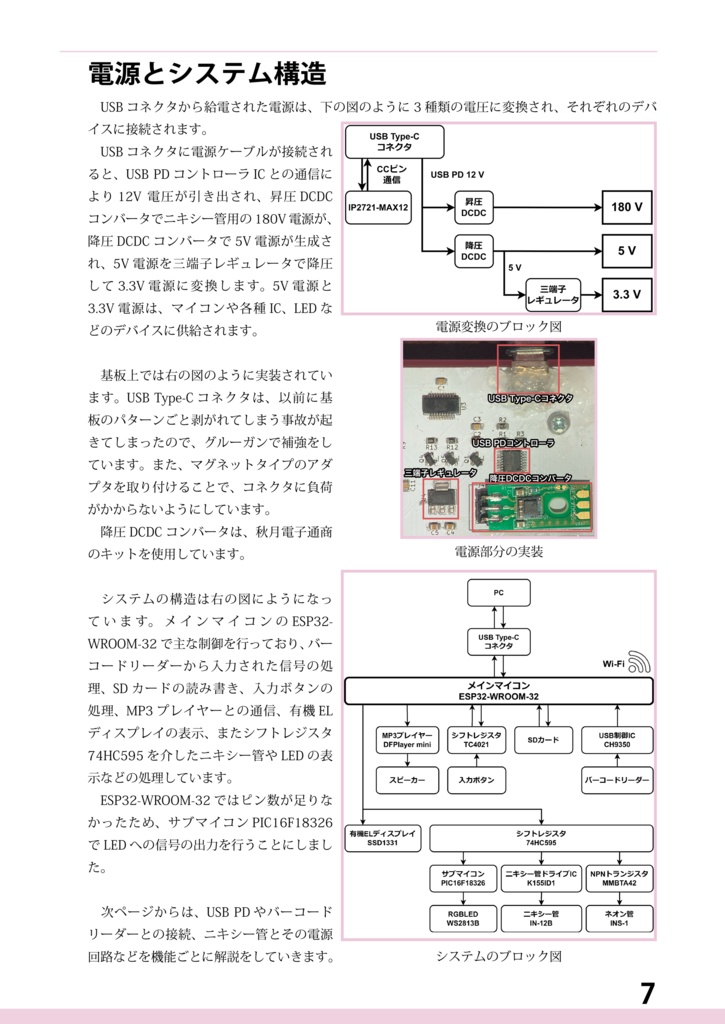 【電子版】バーコードリーダーで時刻自動設定!ニキシー管搭載ラーメンタイマーを作ろう