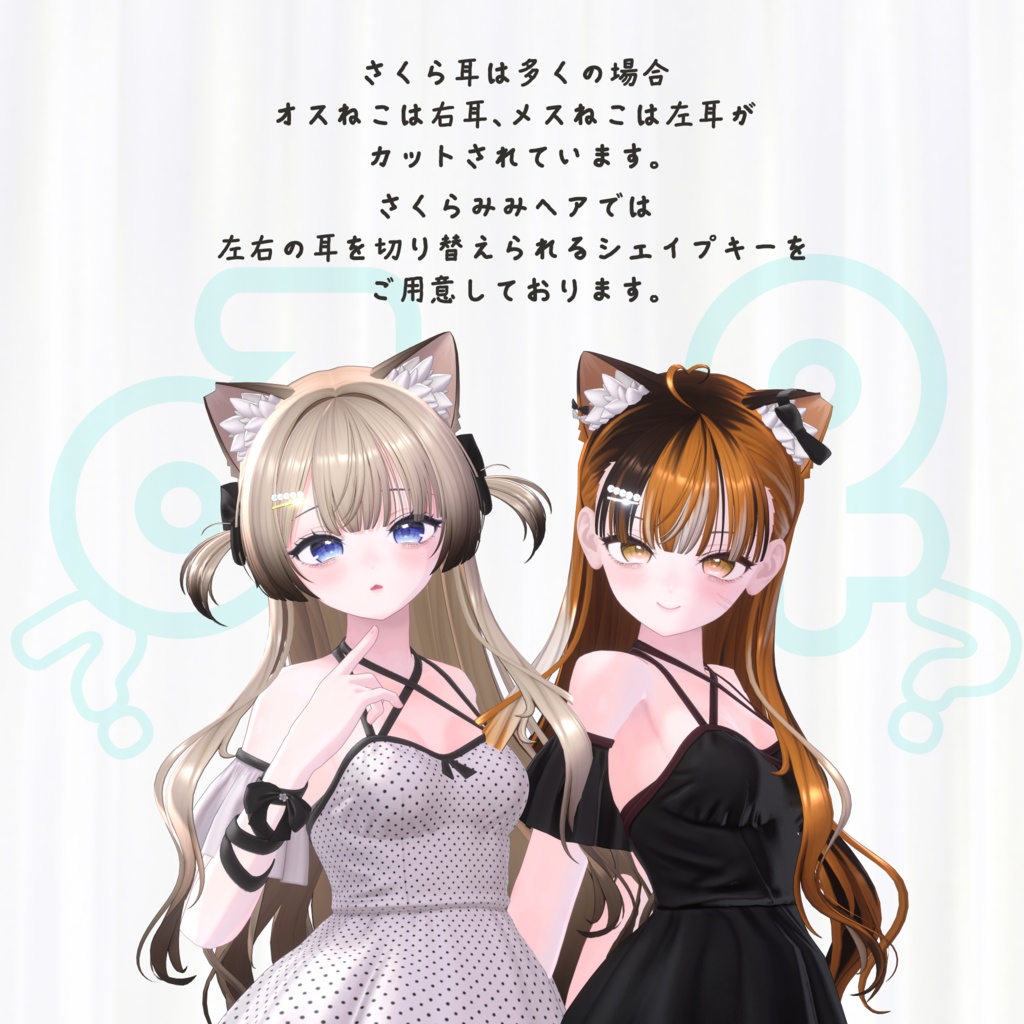 さくらみみヘア / Sakura-Ear Hair【12 Avatars】