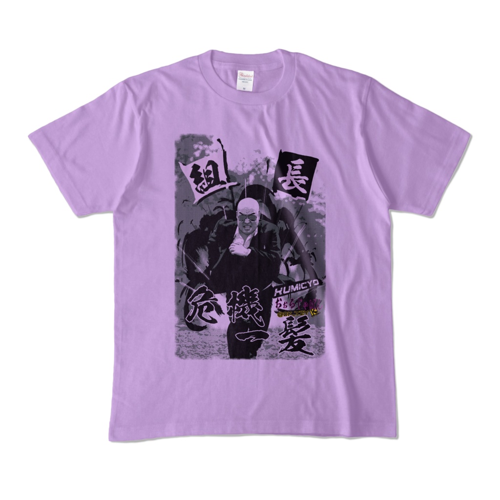 KUMICYO シリーズ第1弾 組長危機一髪