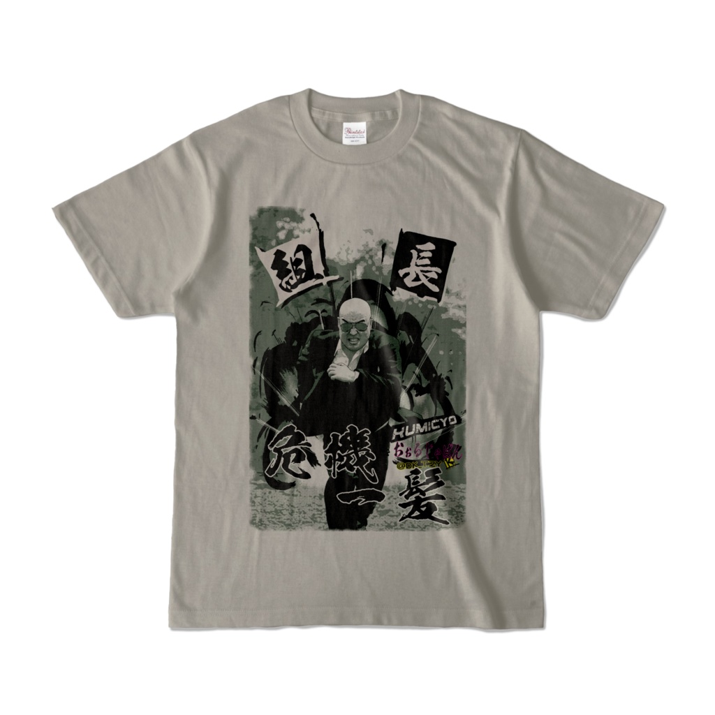 KUMICYO シリーズ第1弾 組長危機一髪