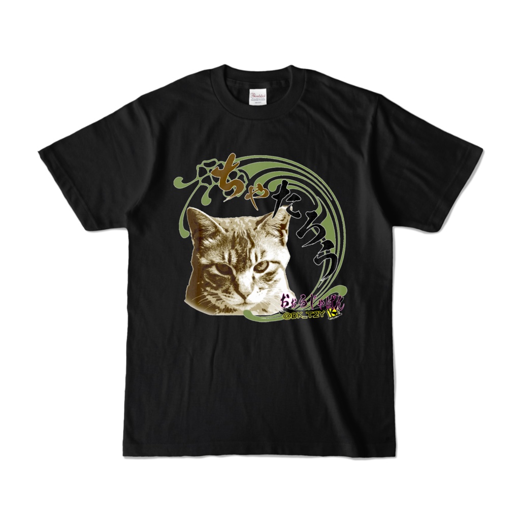 ちゃたろうTシャツ