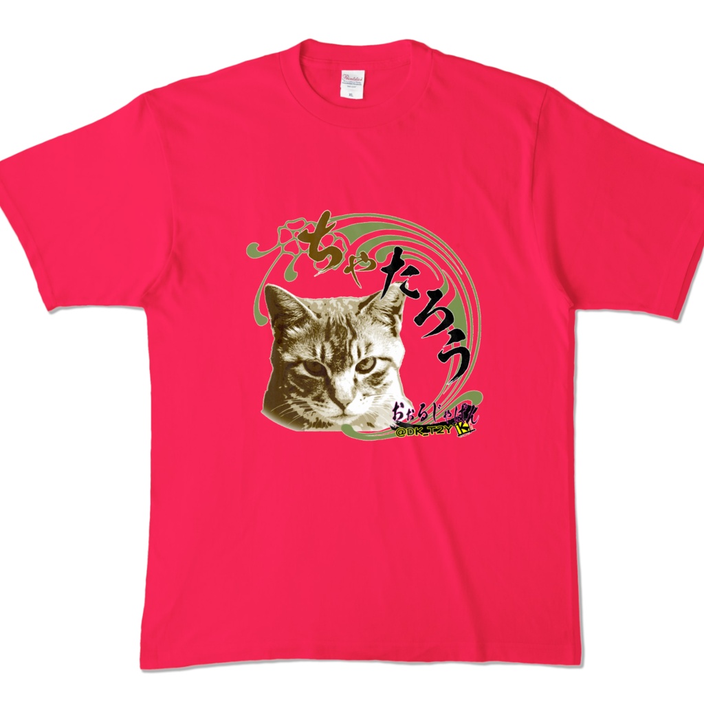 ちゃたろうTシャツ