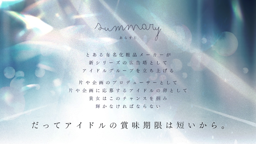 きらきらひかる【エモクロアTRPG】