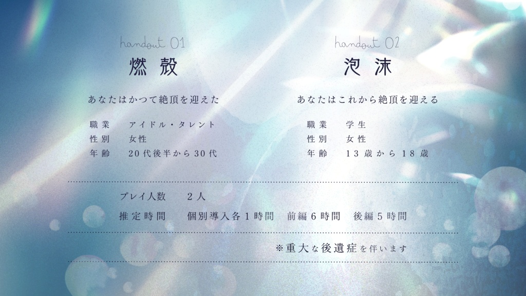 きらきらひかる【エモクロアTRPG】