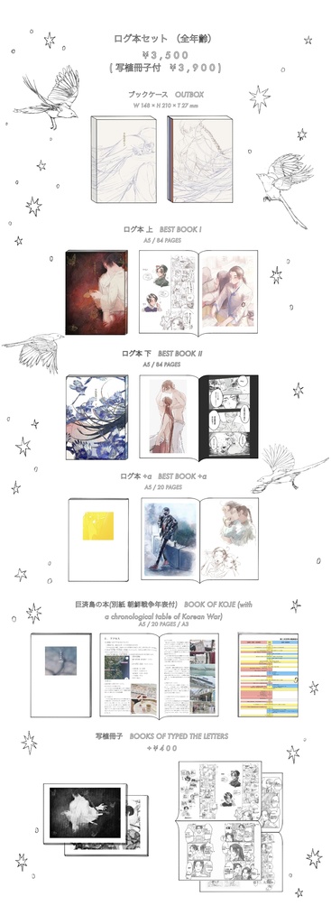 ログ本セット(全年齢)