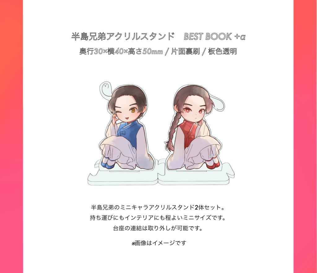 アクリルスタンド(2種)・ログ本+α