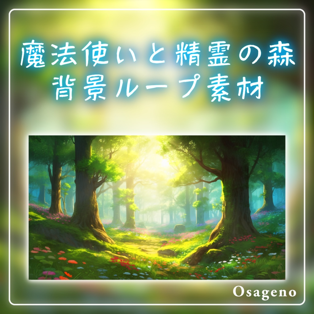 【動く背景素材】魔法使いと精霊の森