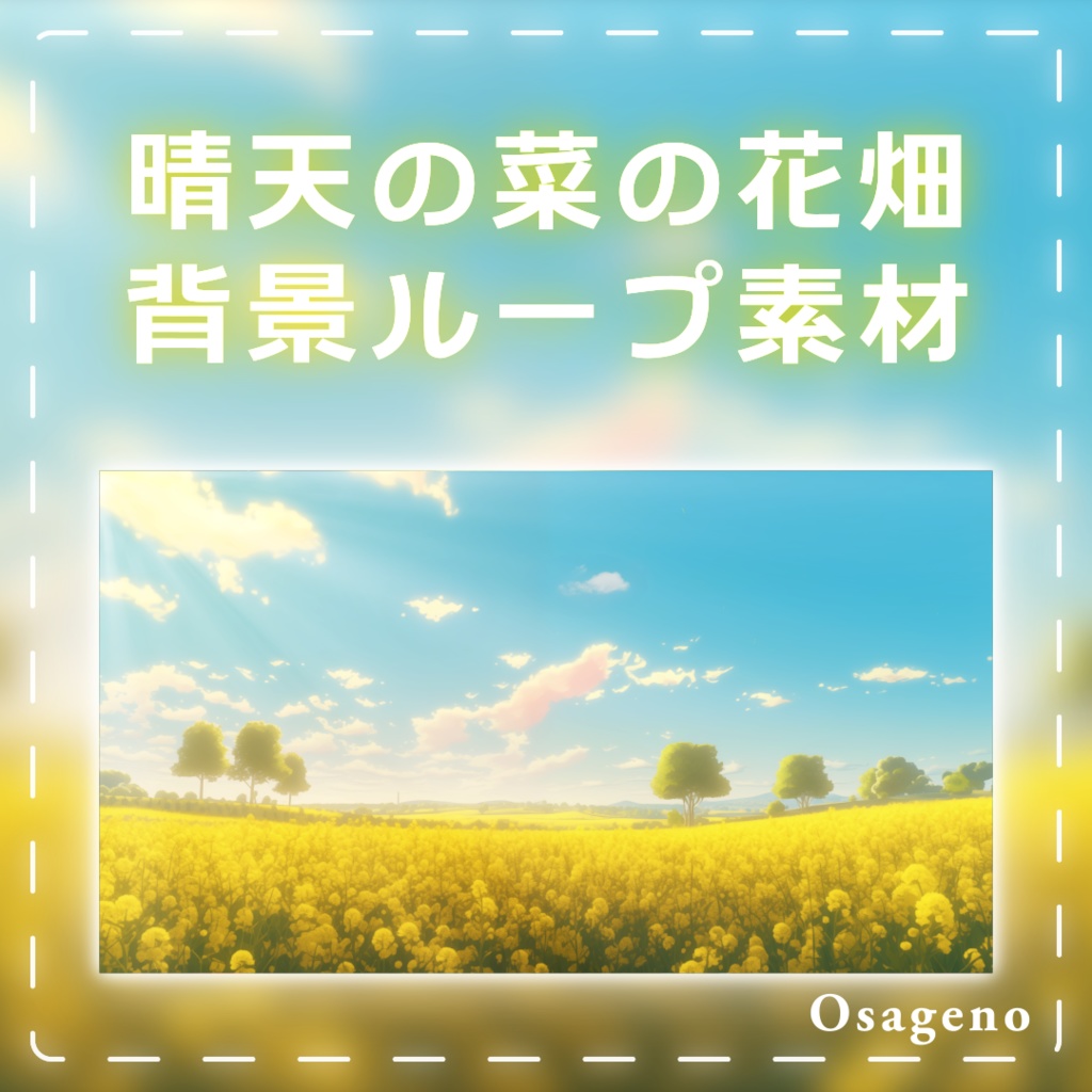 【動く背景素材】晴天の菜の花畑