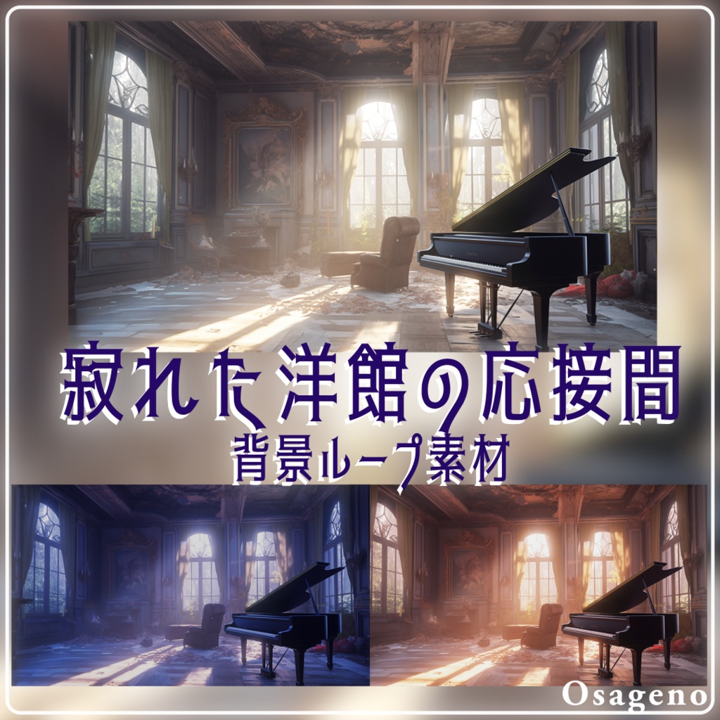 【動く背景素材】寂れた洋館の応接間