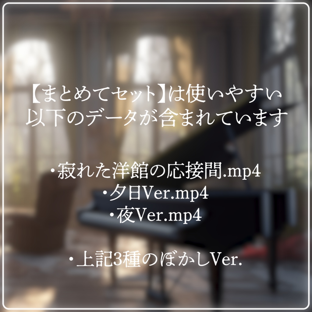 【動く背景素材】寂れた洋館の応接間