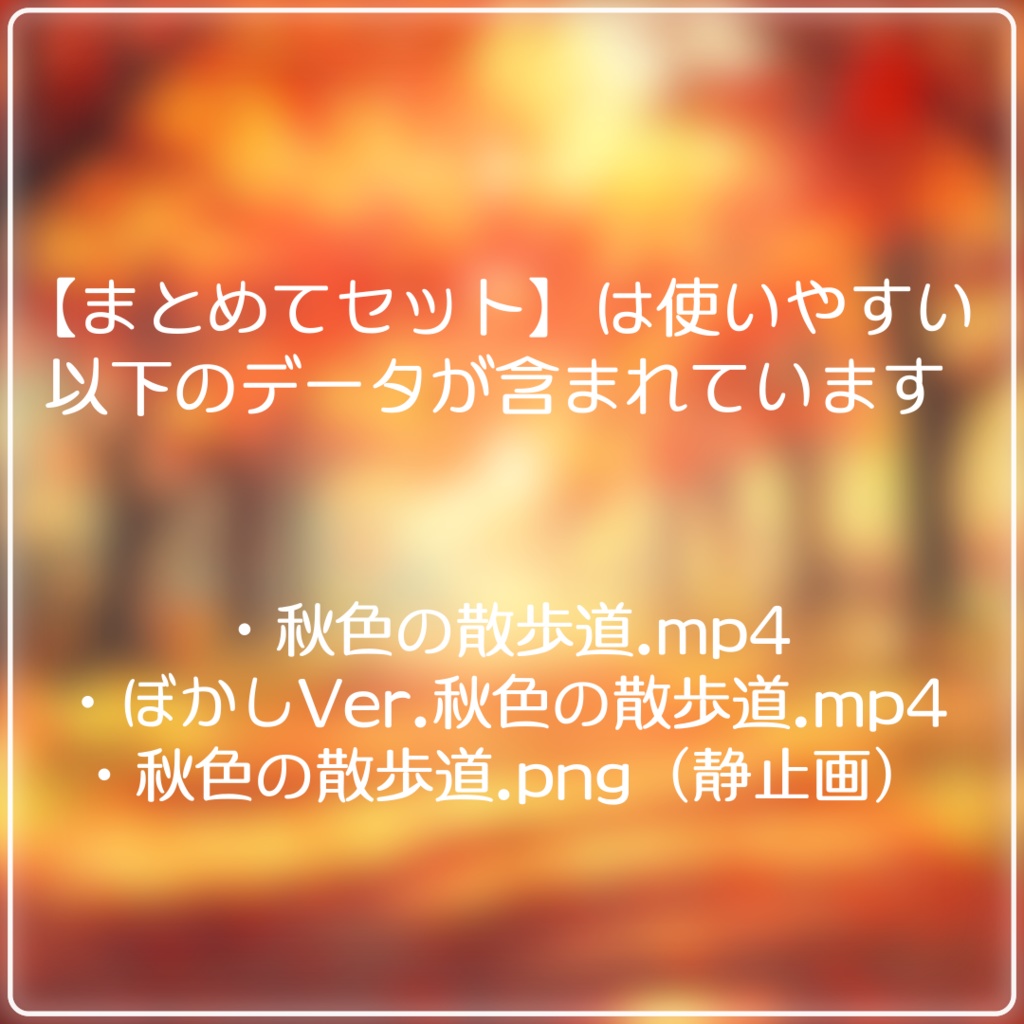 【動く背景】秋色の散歩道【配信用ループ素材】
