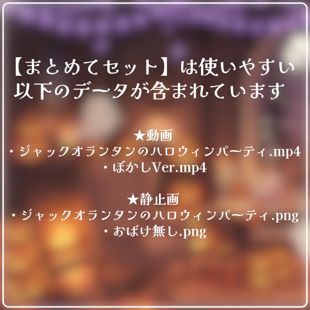 【動く背景】ジャックオランタンのハロウィンパーティ【配信用ループ素材】