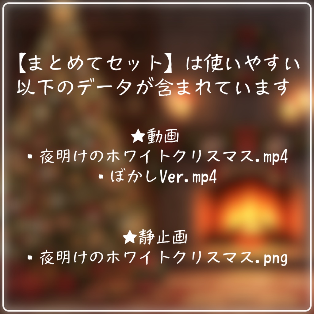 【動く背景】夜明けのホワイトクリスマス【配信用ループ素材】